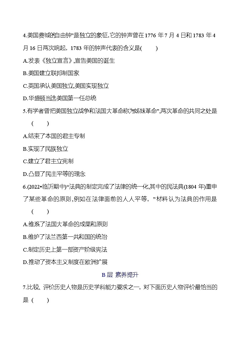 加分練(十一)(第六單元) 試卷(學生版)2023-2024 部編版九年級上冊第2頁