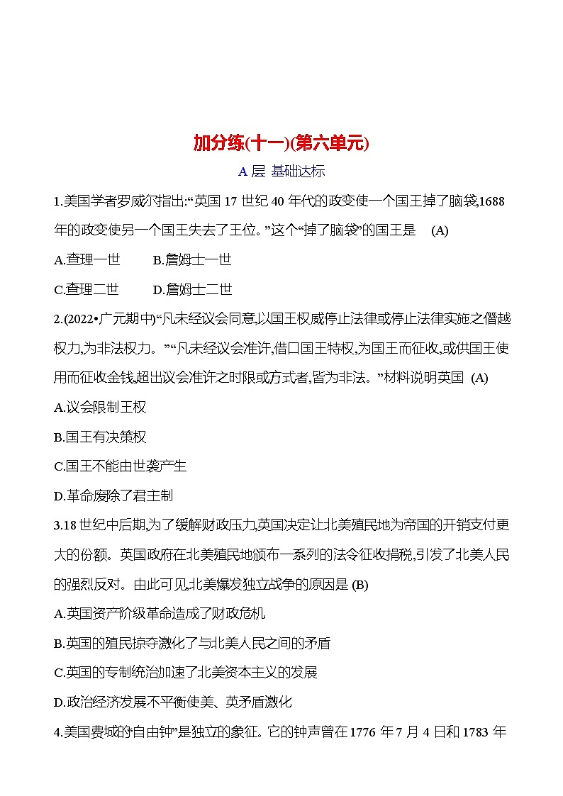 加分練(十一)(第六單元) 試卷(教師版)2023-2024 部編版九年級上冊第1頁