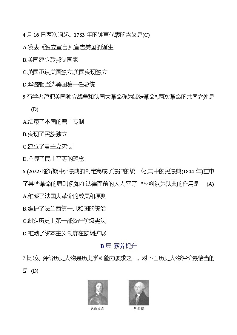 加分練(十一)(第六單元) 試卷(教師版)2023-2024 部編版九年級上冊第2頁