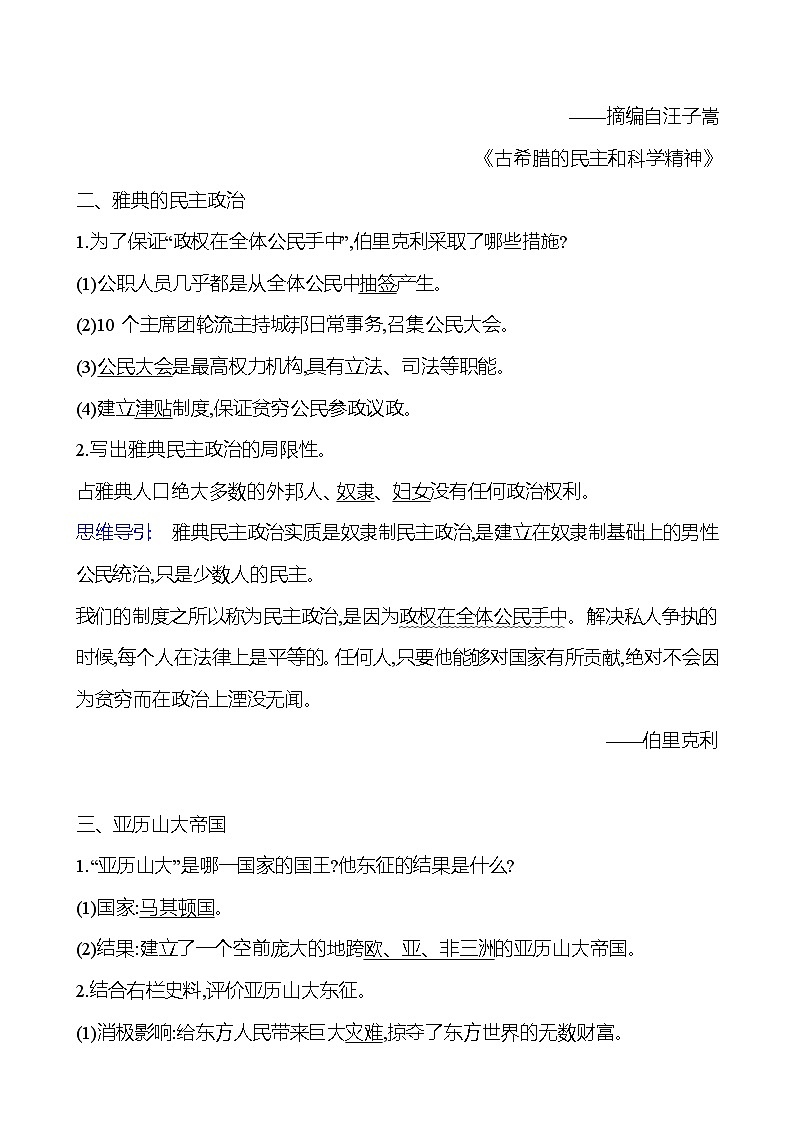 第二单元 第4课 希腊城邦和亚历山大帝国 导学案2023-2024 部编版九年级上册02