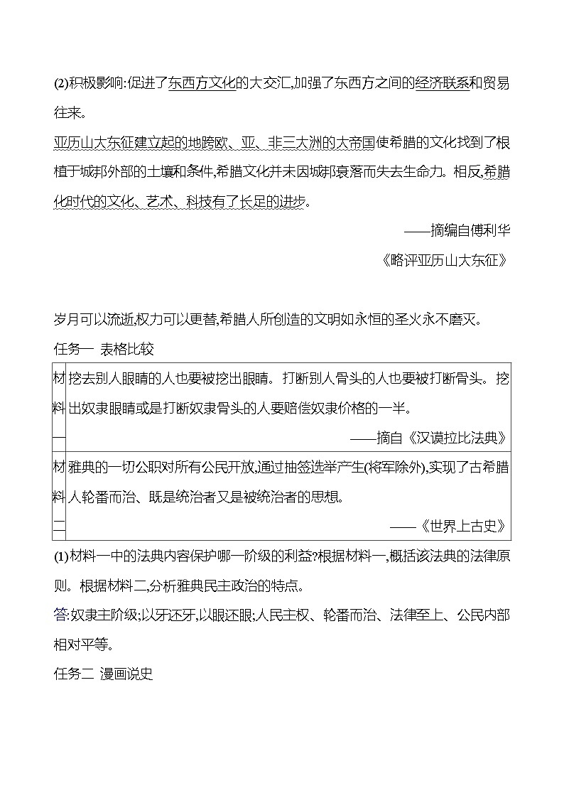 第二单元 第4课 希腊城邦和亚历山大帝国 导学案2023-2024 部编版九年级上册03