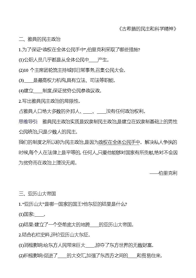第二单元 第4课 希腊城邦和亚历山大帝国 导学案2023-2024 部编版九年级上册02