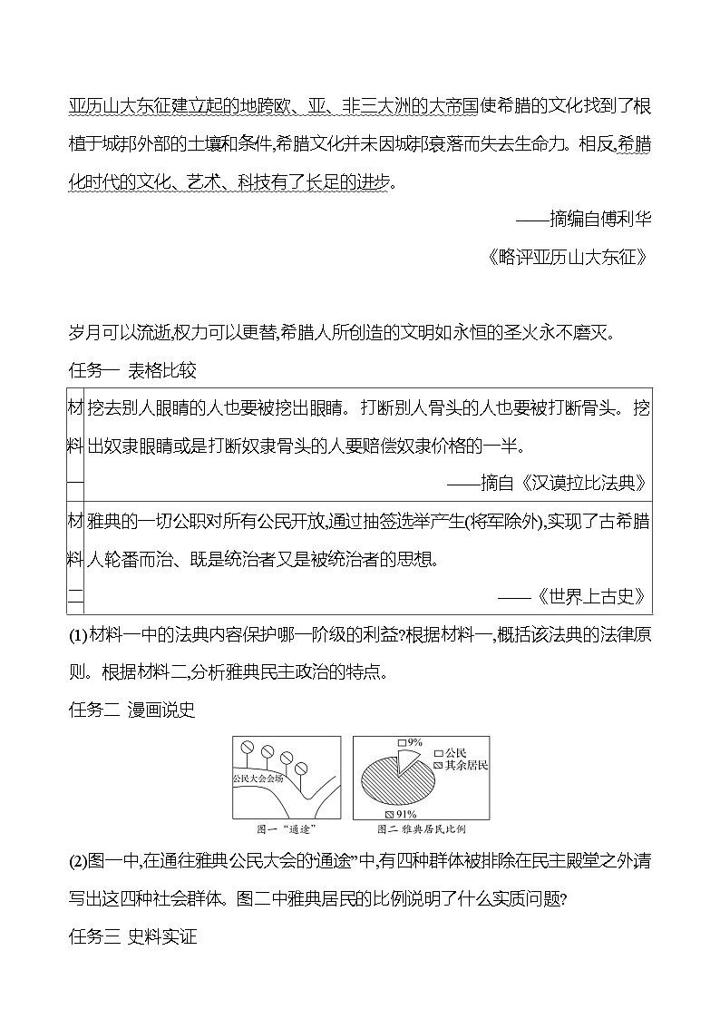 第二单元 第4课 希腊城邦和亚历山大帝国 导学案2023-2024 部编版九年级上册03