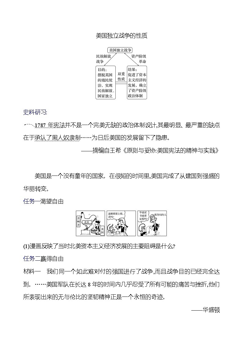 第六单元 第18课 美国的独立 导学案(学生版)2023-2024 部编版九年级上册第3页