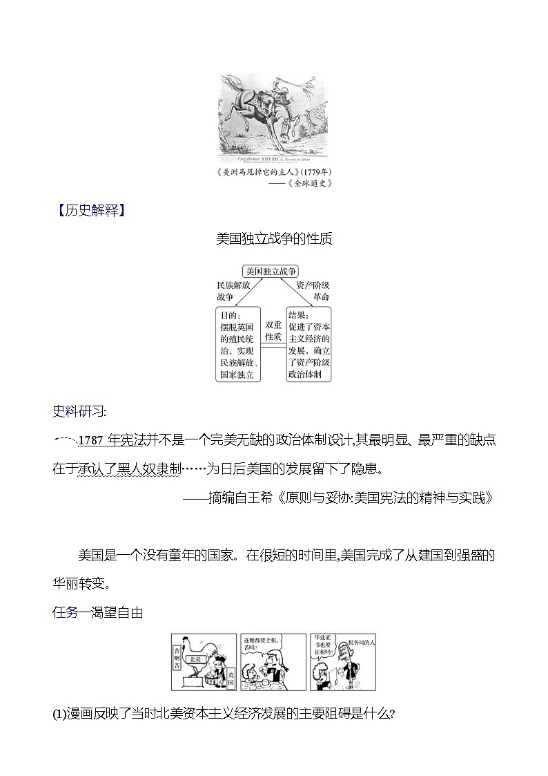 第六单元 第18课 美国的独立 导学案(教师版)2023-2024 部编版九年级上册第3页