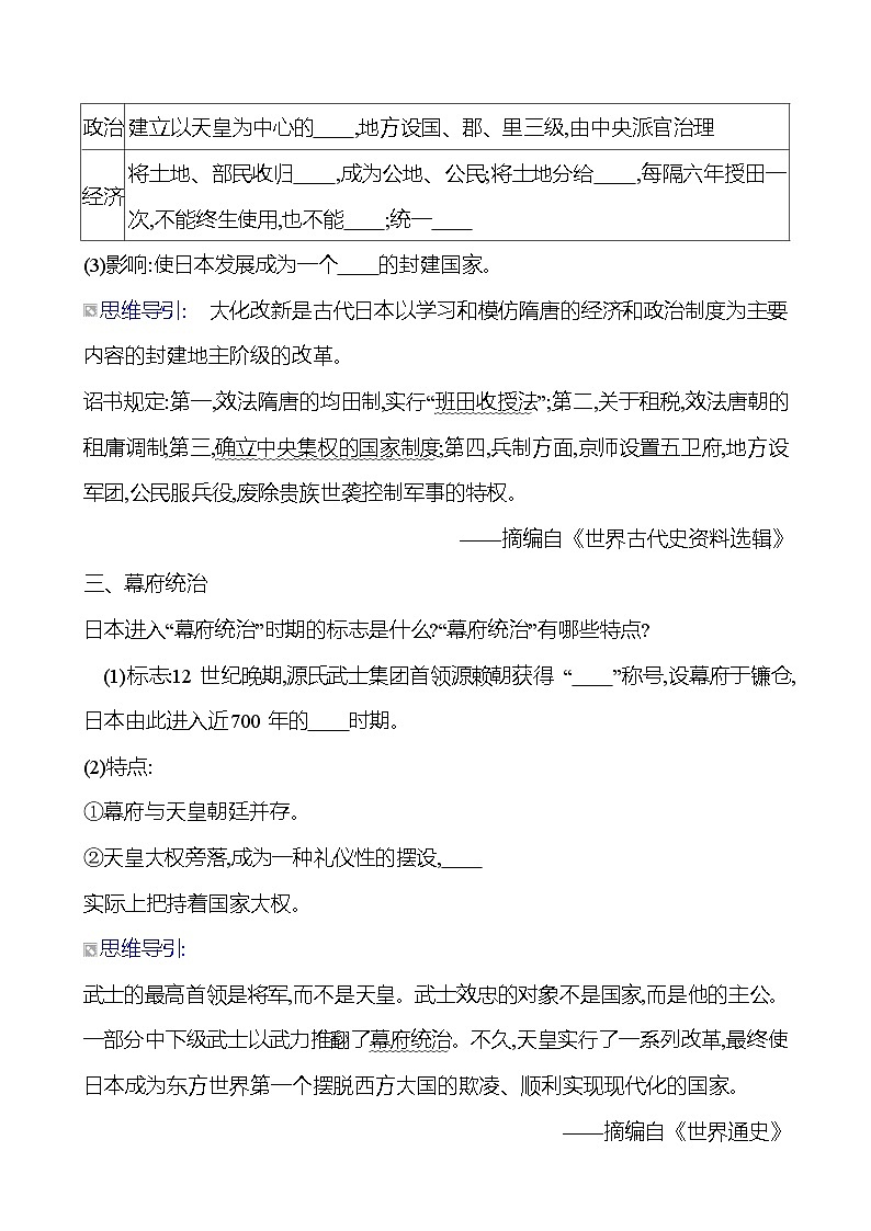 第四单元 第11课 古代日本 导学案(学生版)2023-2024 部编版九年级上册第2页
