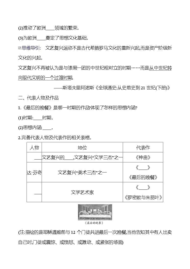 第五单元 第14课 文艺复兴运动 导学案(学生版)2023-2024 部编版九年级上册第2页