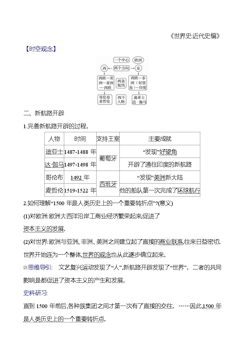 第五单元　第15课　探寻新航路 导学案2023-2024 部编版九年级上册02