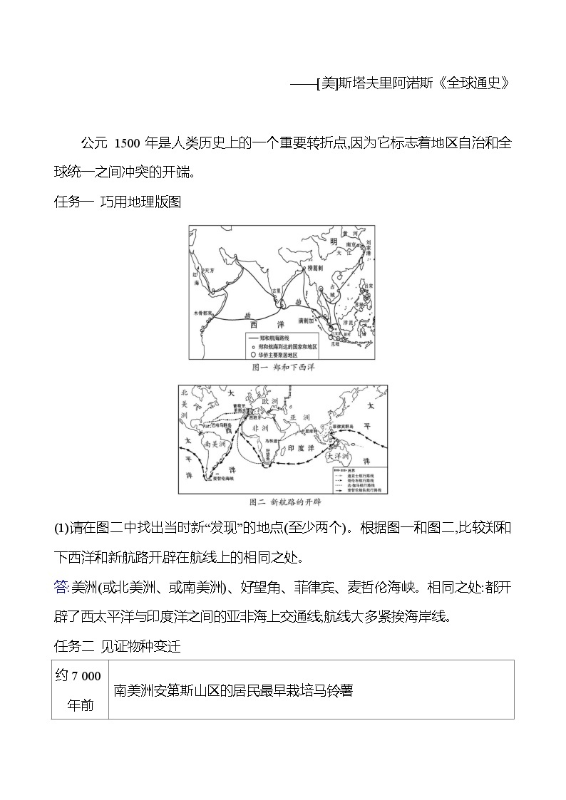 第五单元　第15课　探寻新航路 导学案2023-2024 部编版九年级上册03