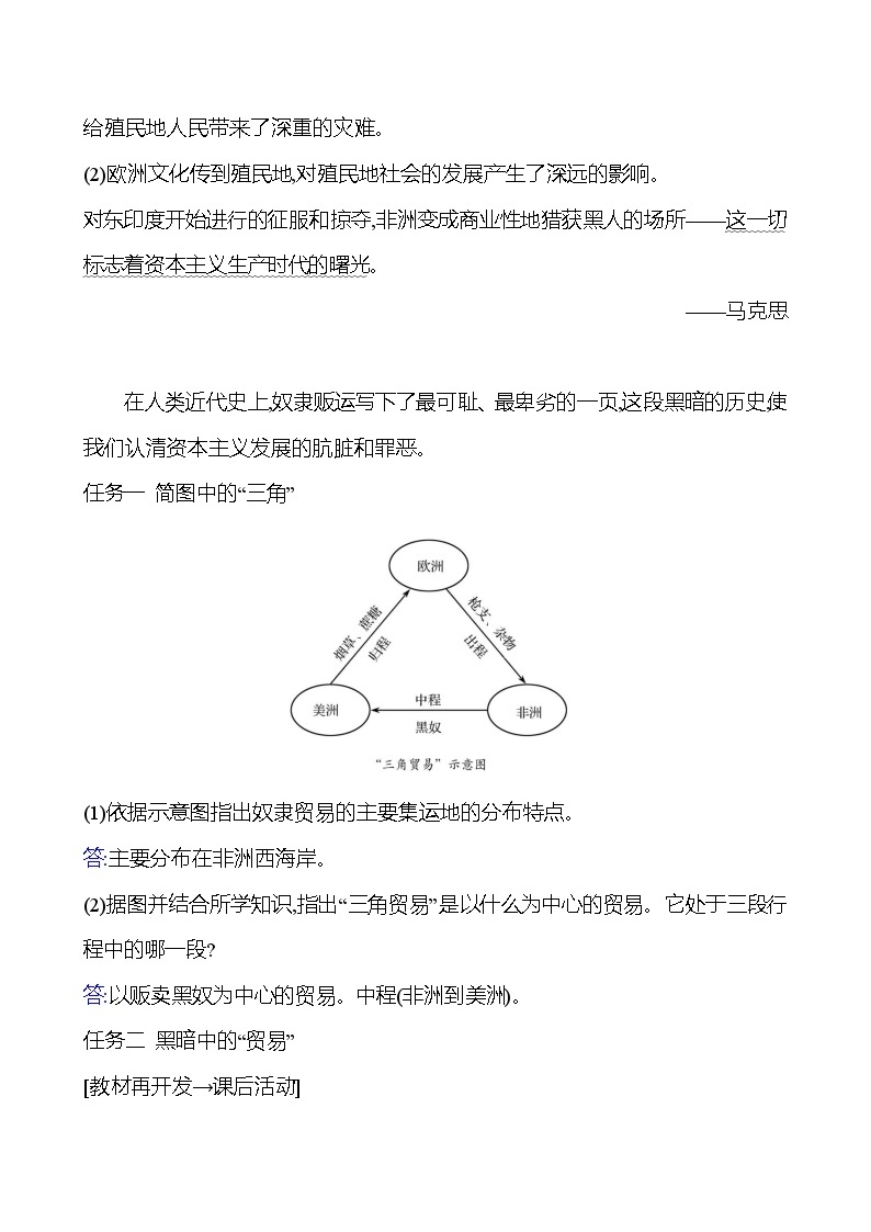 第五单元　第16课　早期殖民掠夺 导学案2023-2024 部编版九年级上册03