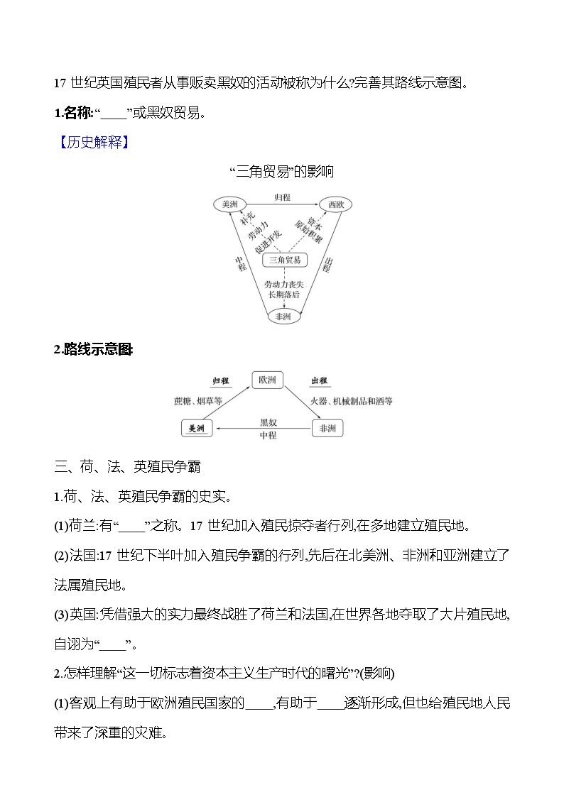 第五单元　第16课　早期殖民掠夺 导学案2023-2024 部编版九年级上册02