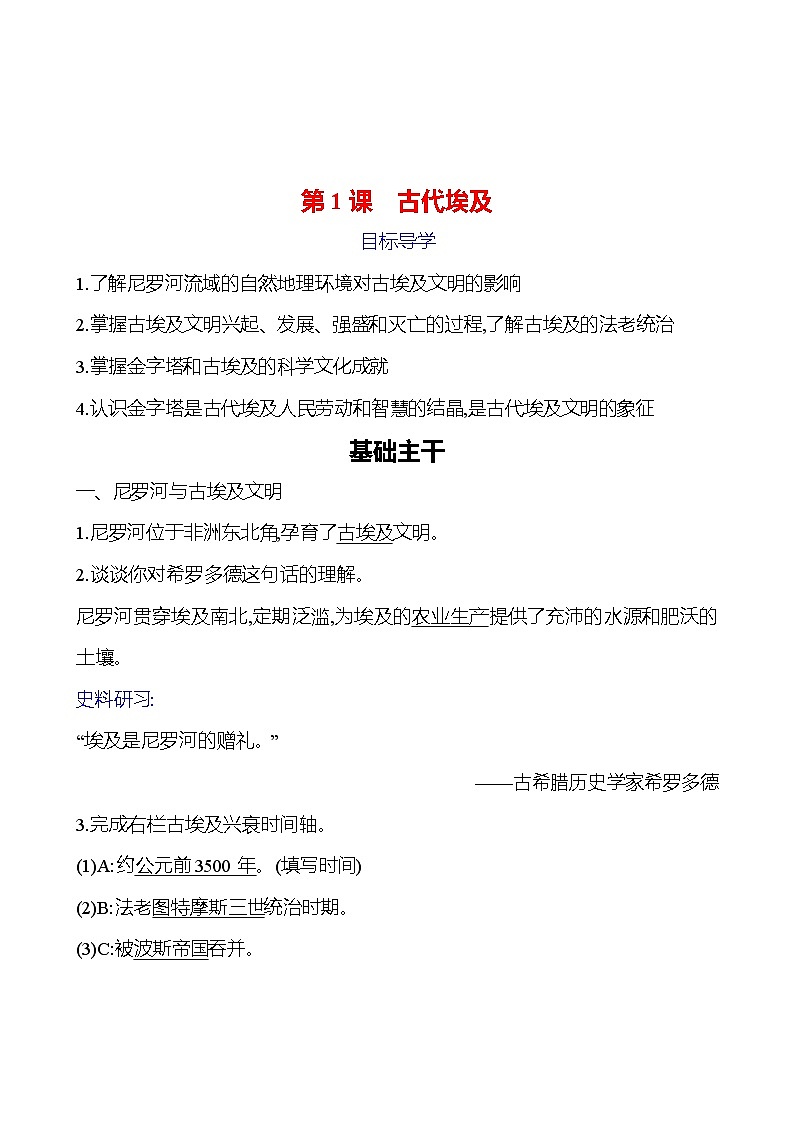 第一单元 第1课 古代埃及 导学案2023-2024 部编版九年级上册01