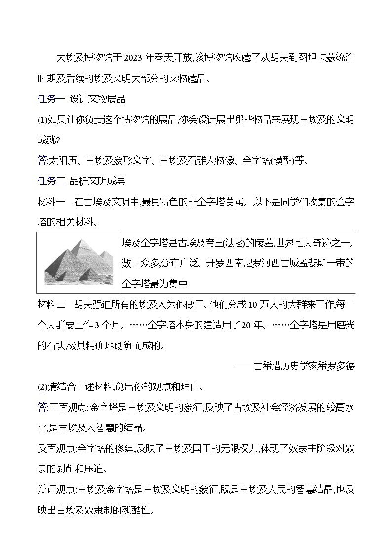 第一单元 第1课 古代埃及 导学案2023-2024 部编版九年级上册03