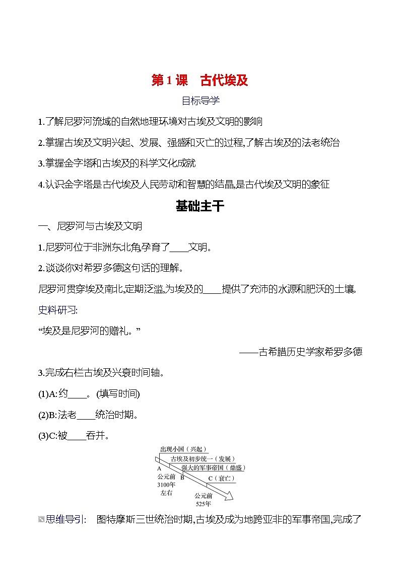 第一单元 第1课 古代埃及 导学案2023-2024 部编版九年级上册01