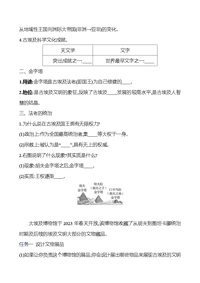 第一单元 第1课 古代埃及 导学案2023-2024 部编版九年级上册02
