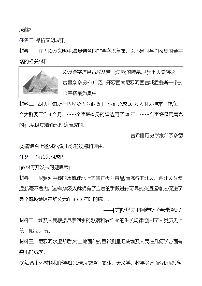 第一单元 第1课 古代埃及 导学案2023-2024 部编版九年级上册03