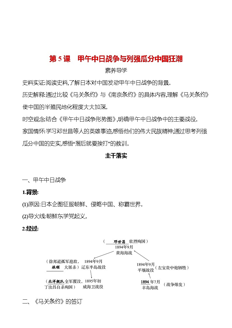 第二單元　第5課　甲午中日戰(zhàn)爭與列強瓜分中國狂潮 同步練習 （教師版）2023-2024 部編版歷史 八年級上冊第1頁