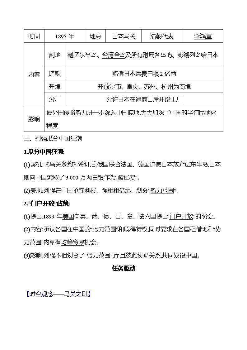 第二單元　第5課　甲午中日戰(zhàn)爭與列強瓜分中國狂潮 同步練習 （教師版）2023-2024 部編版歷史 八年級上冊第2頁