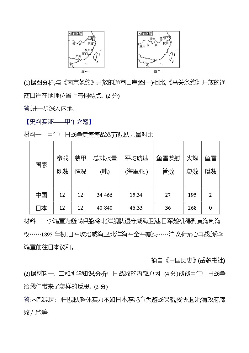 第二單元　第5課　甲午中日戰(zhàn)爭與列強瓜分中國狂潮 同步練習 （教師版）2023-2024 部編版歷史 八年級上冊第3頁