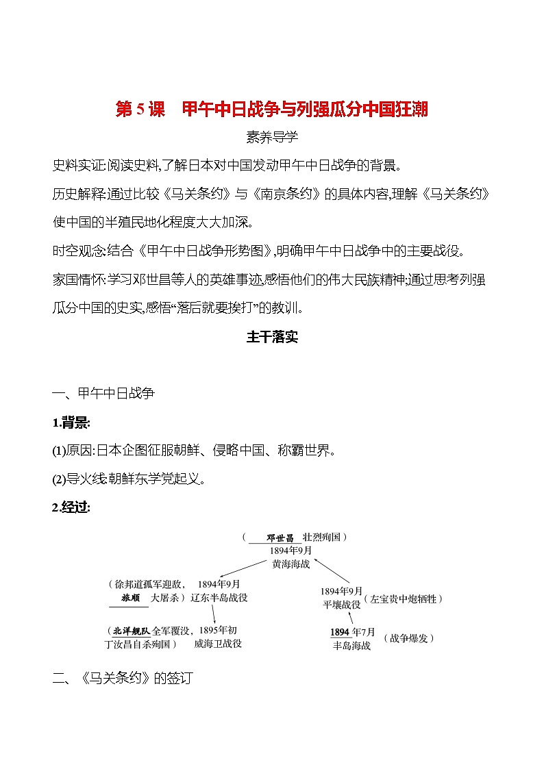 第二單元　第5課　甲午中日戰(zhàn)爭與列強瓜分中國狂潮 同步練習 （學生版）2023-2024 部編版歷史 八年級上冊第1頁