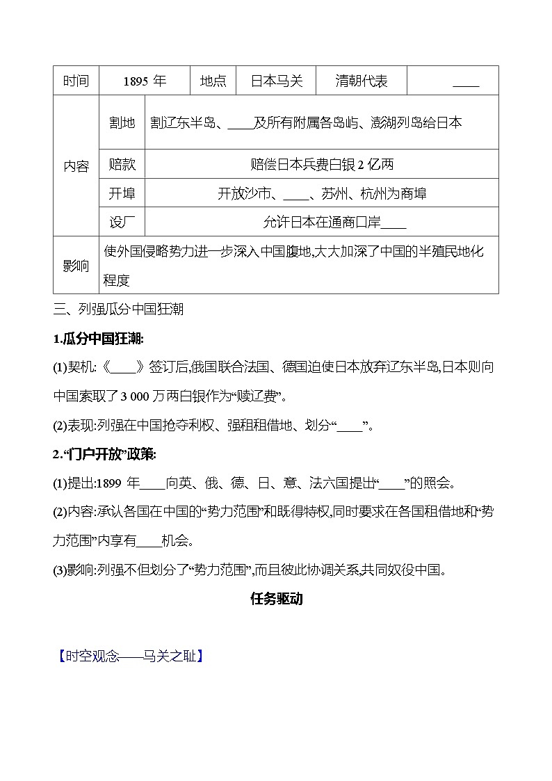 第二單元　第5課　甲午中日戰(zhàn)爭與列強瓜分中國狂潮 同步練習 （學生版）2023-2024 部編版歷史 八年級上冊第2頁