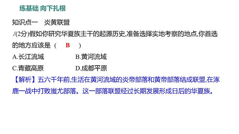 第一单元 第3课 远古的传说 习题课件 部编版历史 七年级上册第7页