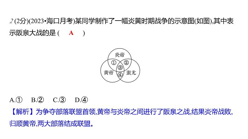 第一单元 第3课 远古的传说 习题课件 部编版历史 七年级上册第8页