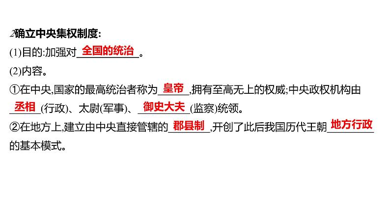 第三单元 第9课 秦统一中国 习题课件 部编版历史 七年级上册第3页