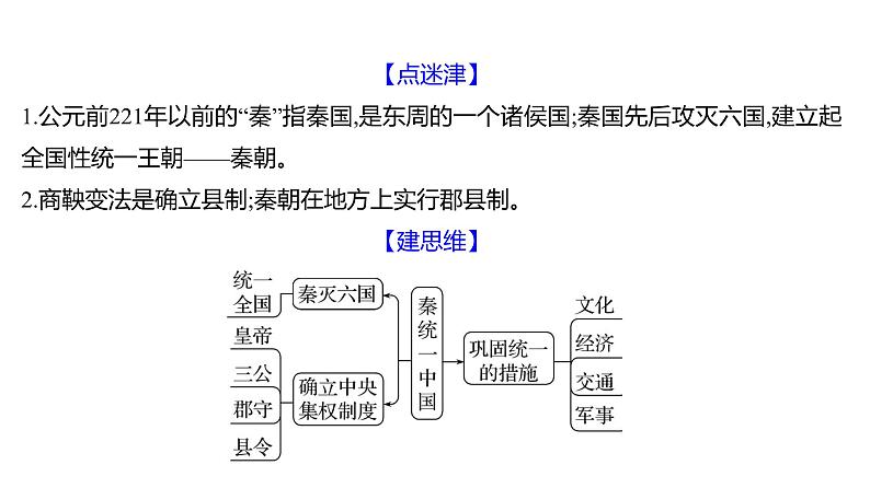 第三单元 第9课 秦统一中国 习题课件 部编版历史 七年级上册第5页