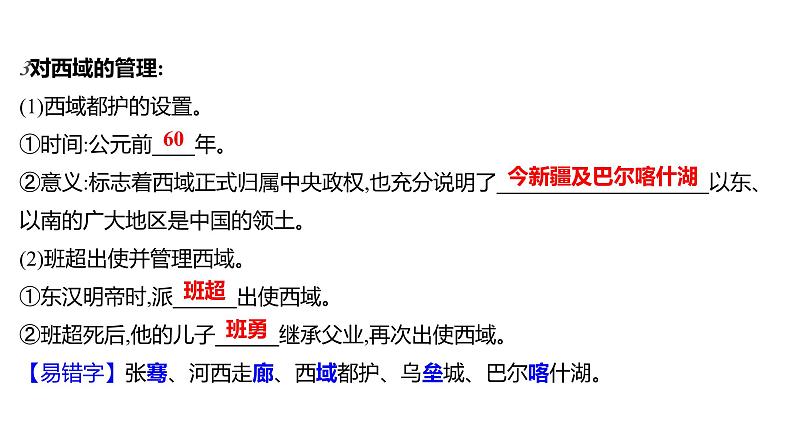 第三单元 第14课 沟通中外文明的“丝绸之路” 习题课件 部编版历史 七年级上册03