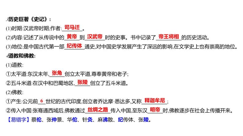 第三单元  第15课　两汉的科技和文化 习题课件 部编版历史 七年级上册03