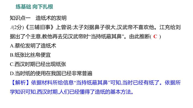 第三单元  第15课　两汉的科技和文化 习题课件 部编版历史 七年级上册05