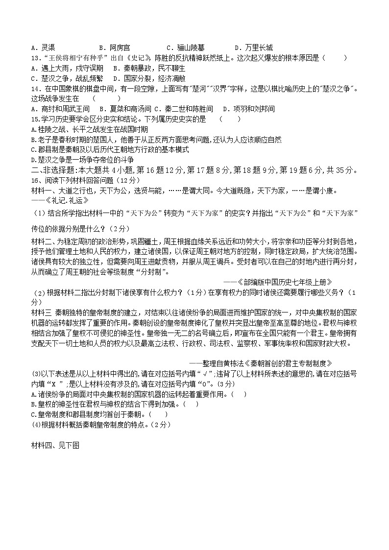 重庆市开州区重点学校2023-2024学年七年级上学期11月期中历史试题(含答案)02