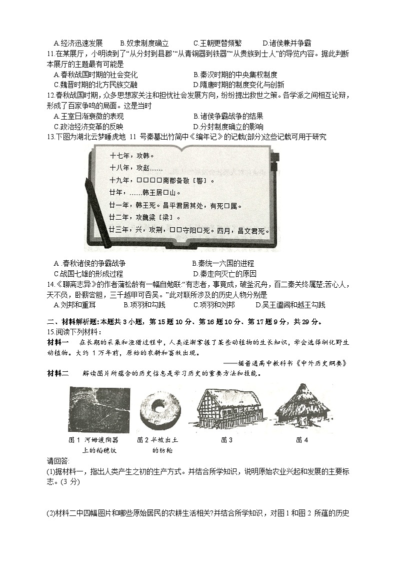 江苏省常州市溧阳市2023-2024学年七年级上学期11月期中历史试题(含答案)第2页