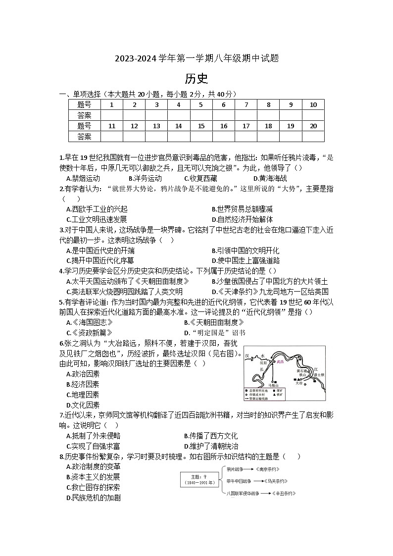 安徽省合肥市包河区2023-2024学年八年级上学期期中历史试题(含答案)第1页