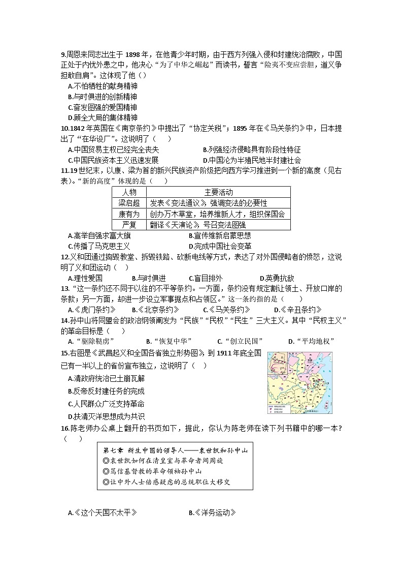安徽省合肥市包河区2023-2024学年八年级上学期期中历史试题(含答案)第2页