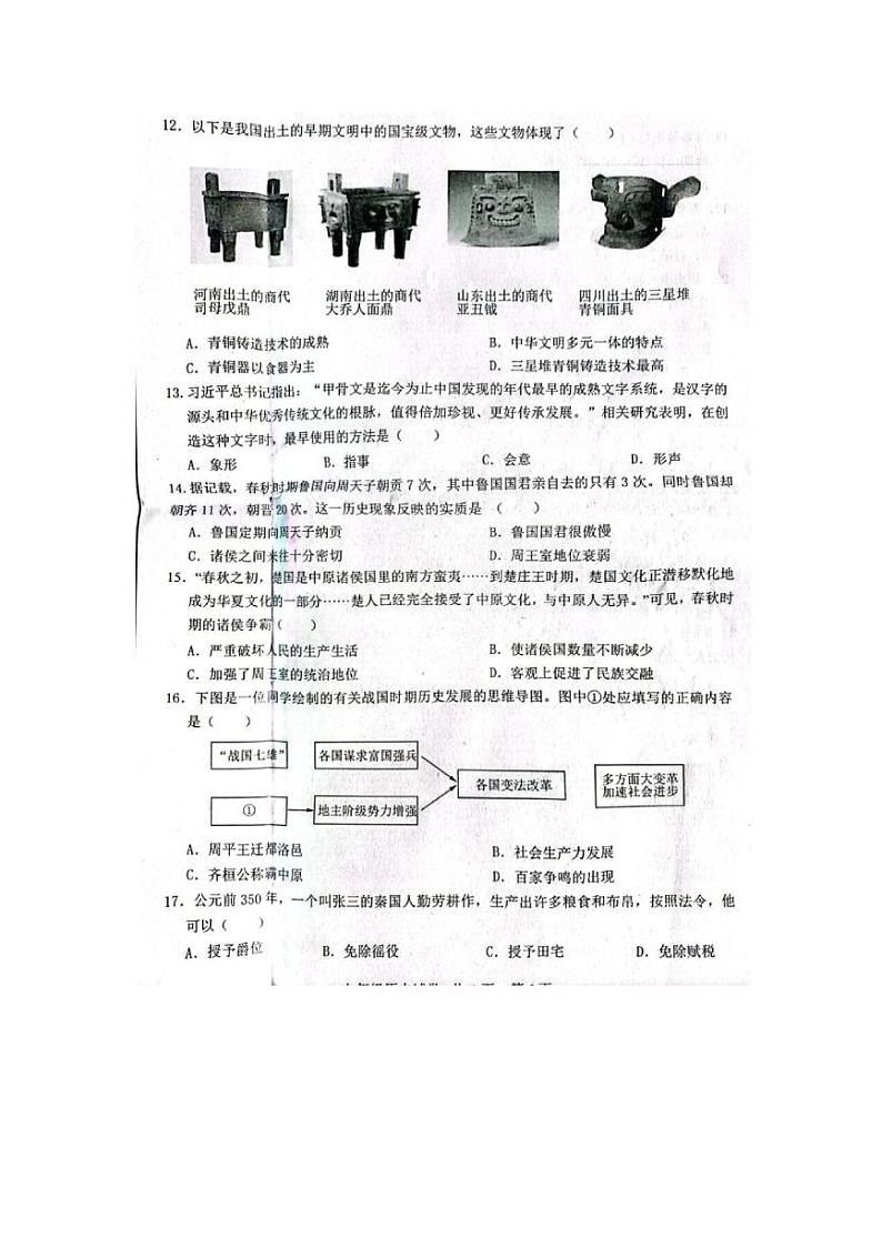 新疆维吾尔自治区乌鲁木齐市新市区2023-2024学年七年级上学期11月期中历史试题(无答案)第3页