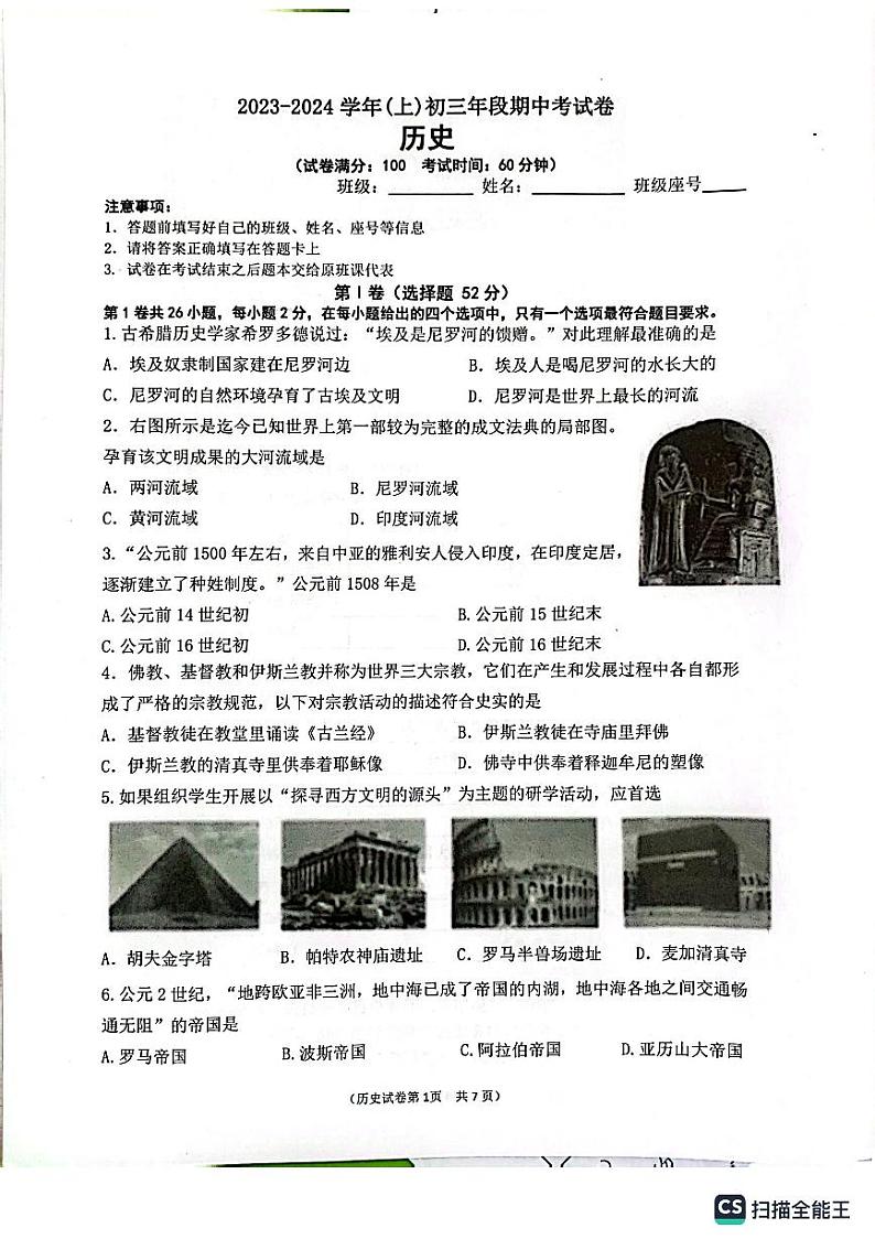 福建省厦门市双十中学四校联考2023-2024学年九年级上学期期中历史试题第1页