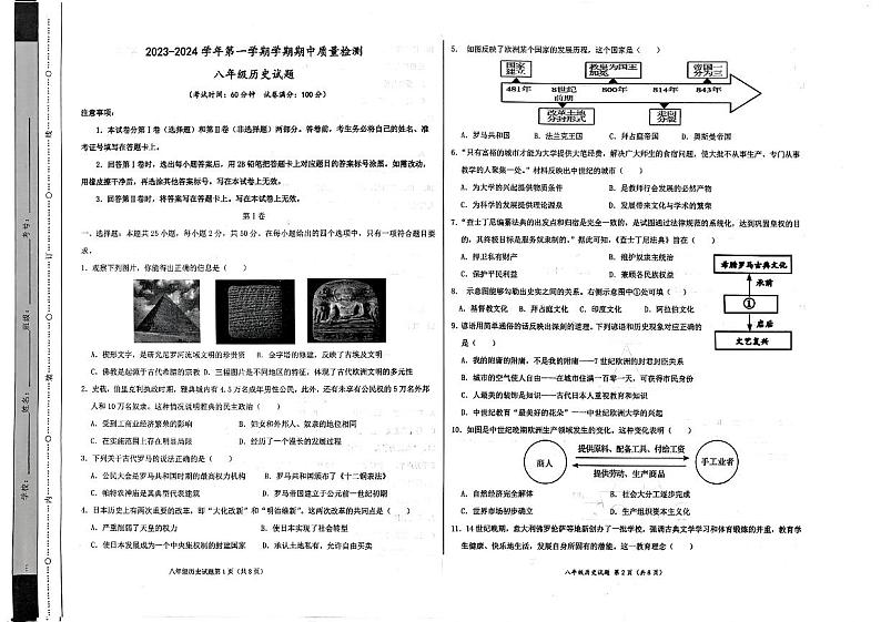 山东省东营市东营区(五四学制)2023-2024学年八年级上学期期中历史试题01