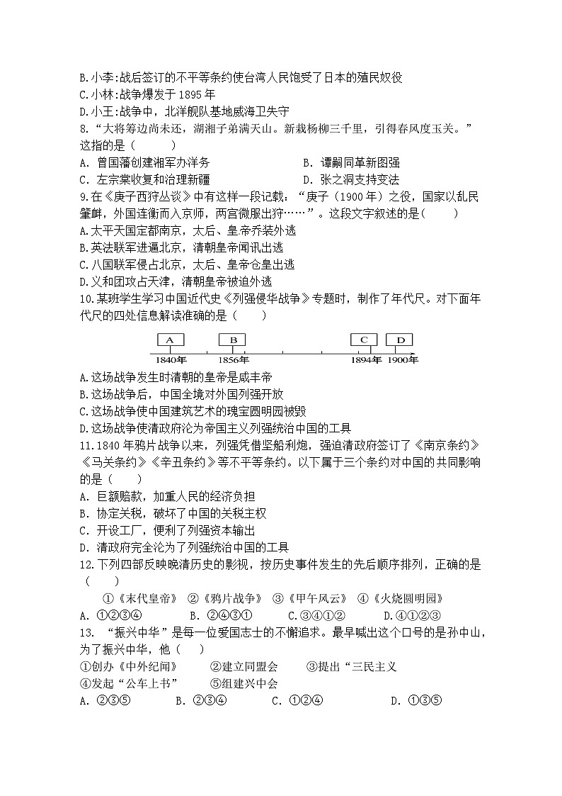 江苏省盐城市大丰区实验初级中学2023_2024学年八年级上学期期中模拟历史试题第2页