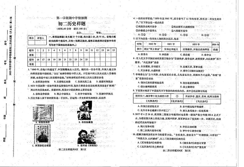 山东省泰安市泰山区第六中学2023-2024学年部编版七年级历史上学期期中考试题第1页