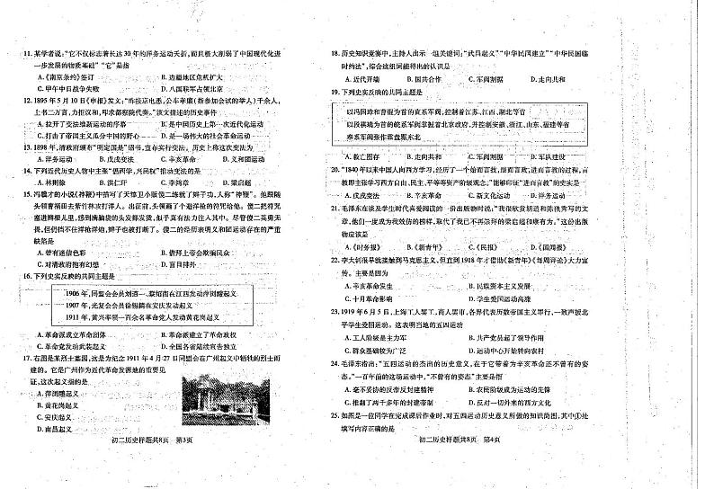 山东省泰安市泰山区第六中学2023-2024学年部编版七年级历史上学期期中考试题第2页