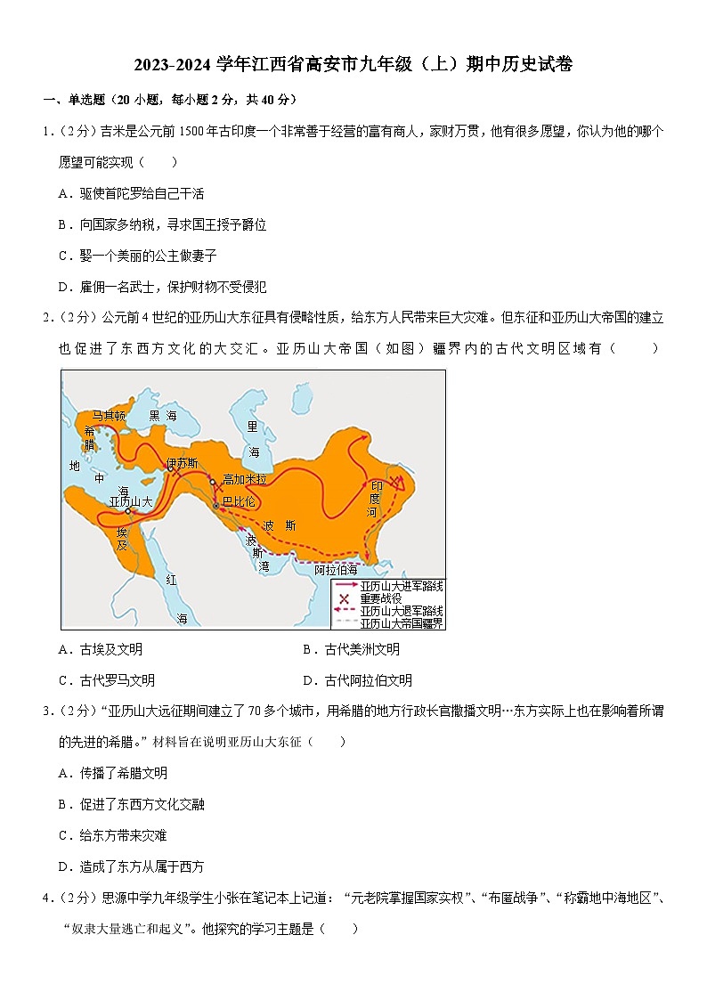 江西省高安市2023-2024学年部编版九年级上学期期中历史试卷01