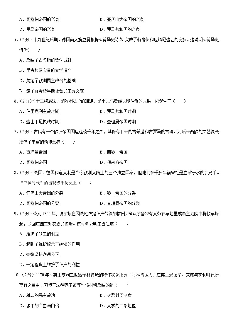 江西省高安市2023-2024学年部编版九年级上学期期中历史试卷02