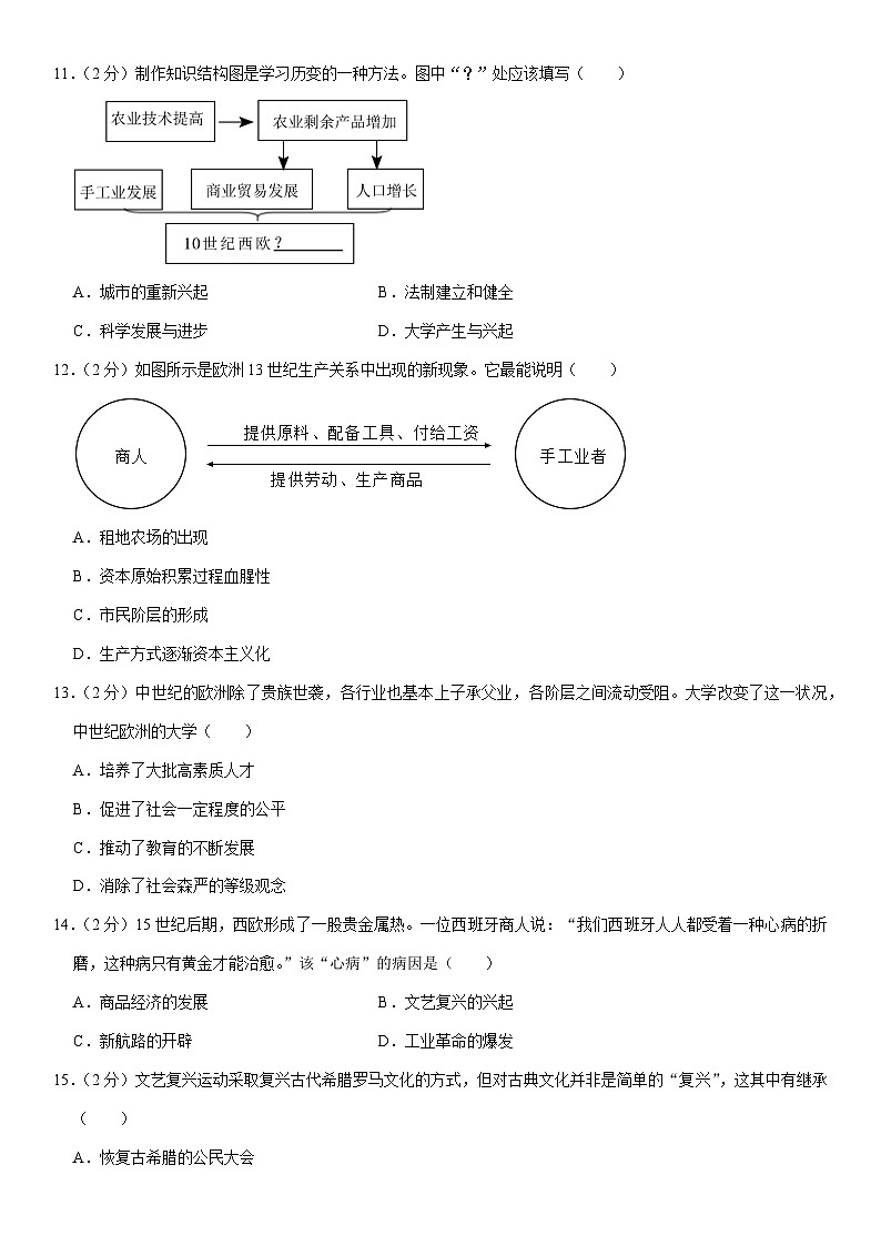 江西省高安市2023-2024学年部编版九年级上学期期中历史试卷03