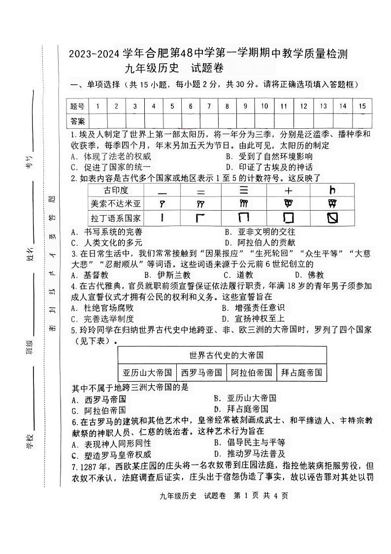 安徽省合肥市第四十八中学2023_2024学年九年级上学期期中历史试题01