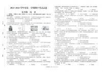 甘肃省武威市凉州区第九中学2023-2024学年九年级上学期11月期中历史试题