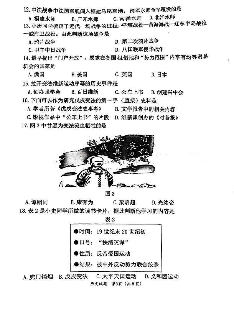 福建省福州市福清市2023-2024学年八年级上学期11月期中历史试题03