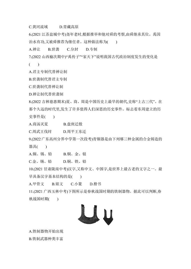 七年级上册历史期中试卷含答案解析第2页