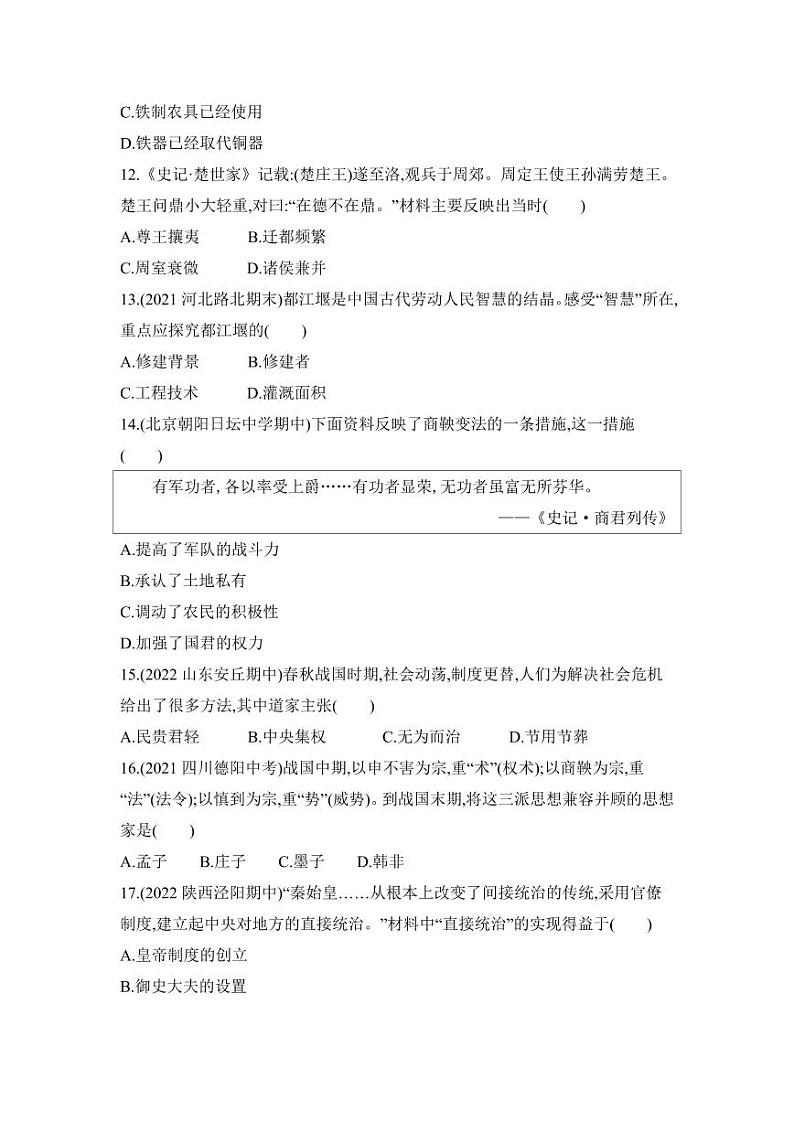 七年级上册历史期中试卷含答案解析第3页